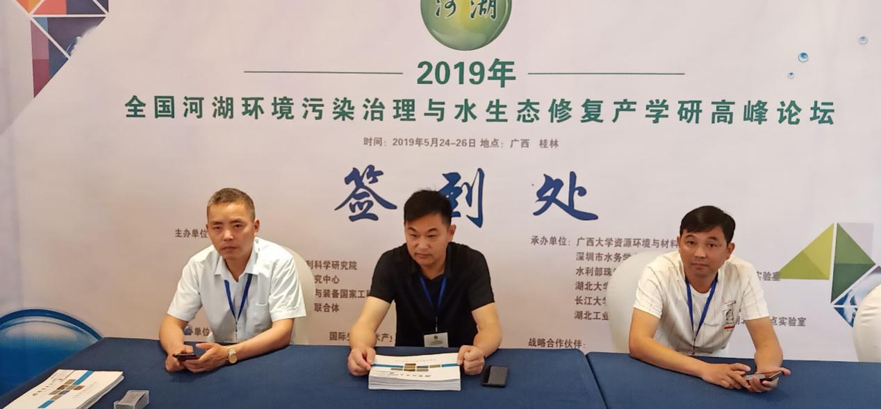 公司應(yīng)邀參加廣西桂林全國河湖環(huán)境污染治理與水生態(tài)修復產(chǎn)學研高峰論壇