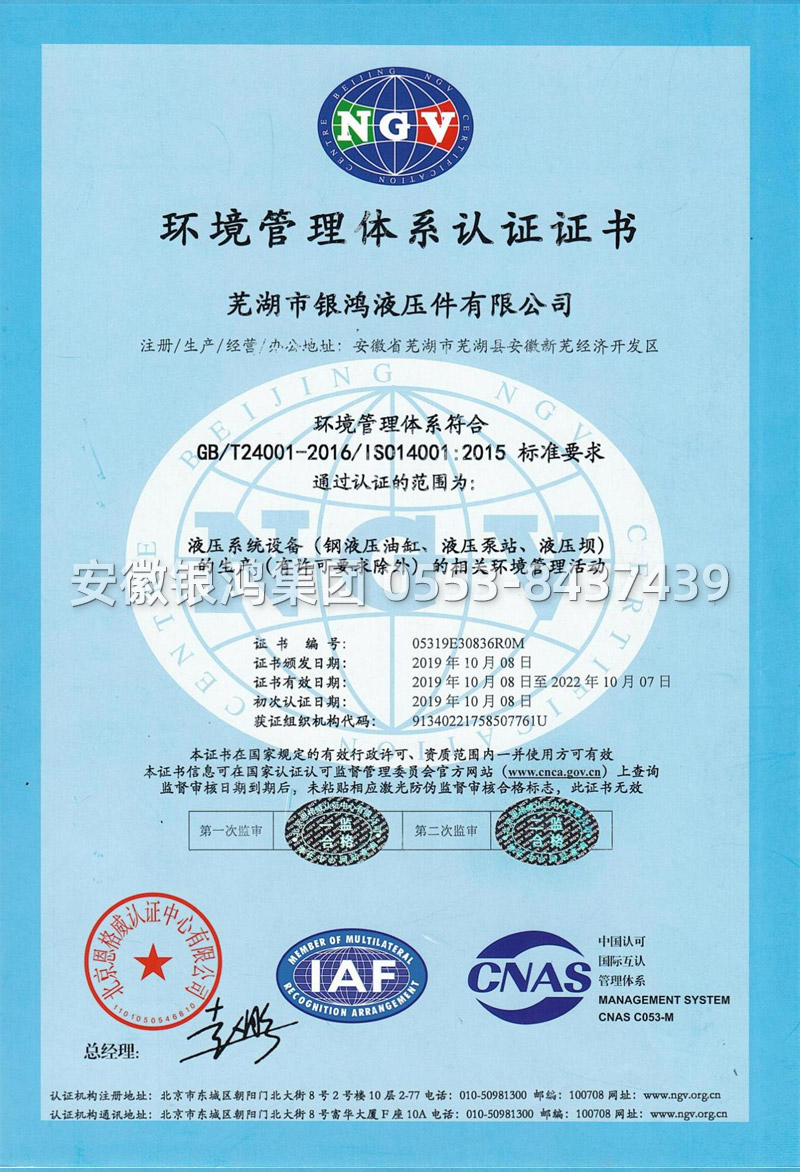 職業健康安全管理體系認證證書