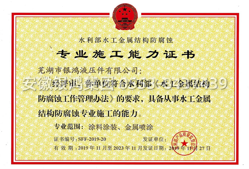 專業施工能力證書