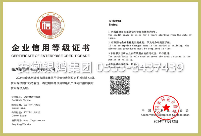 企業(yè)信用等級證書