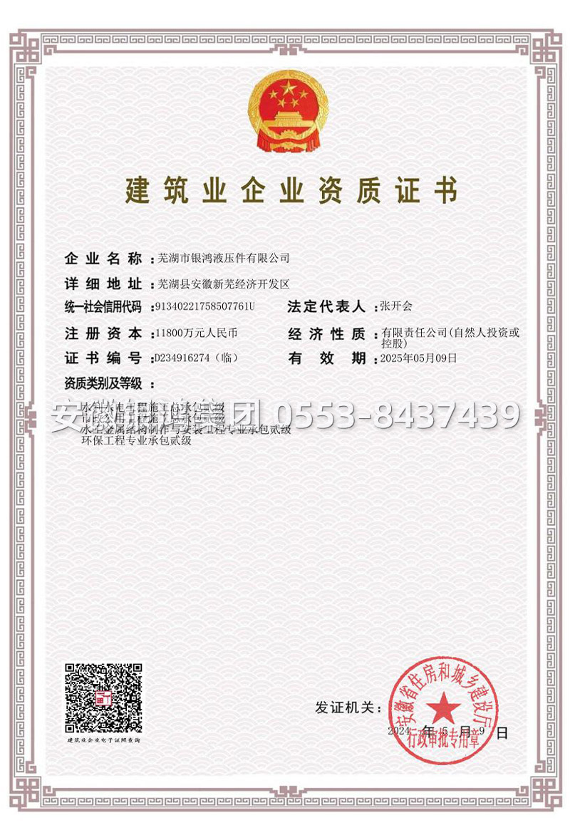 建筑業(yè)企業(yè)資質證書